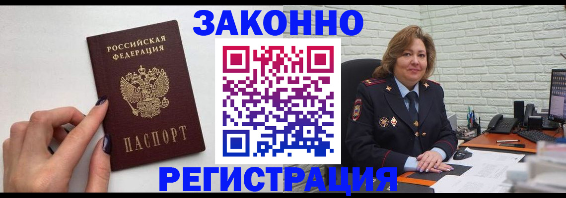 прописка в Вышнем Волочке