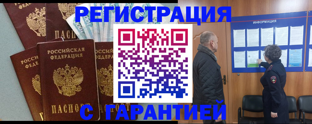 прописка иностранных граждан в Вышнем Волочке