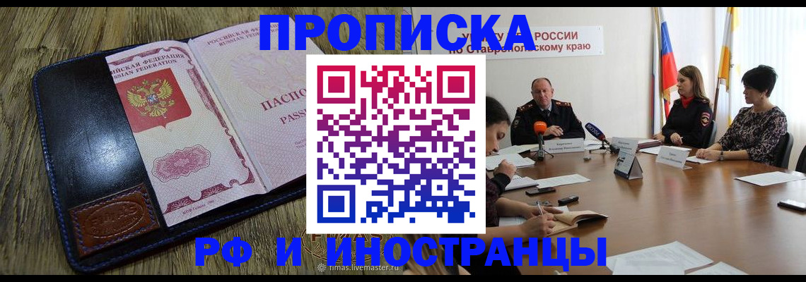 прописка ребенка в Вышнем Волочке