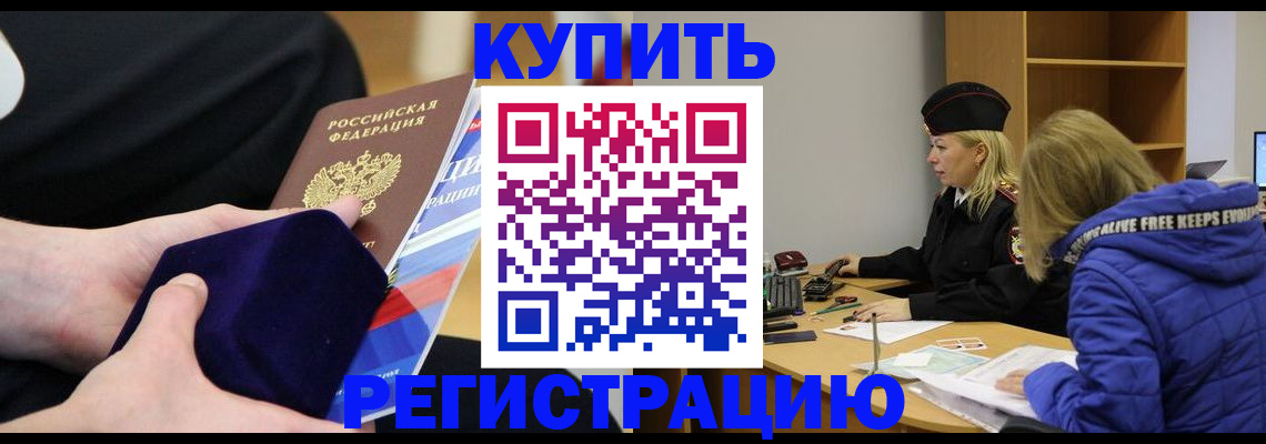 прописка 2025 в Вышнем Волочке