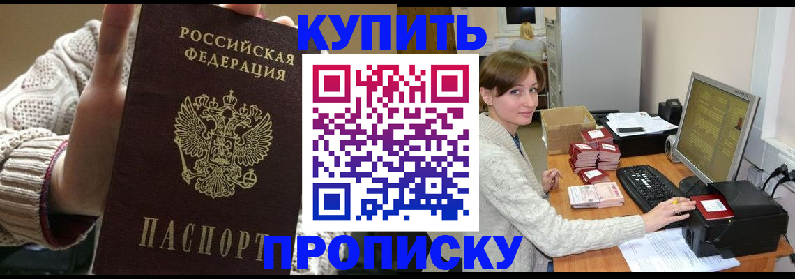 прописка для работы в Вышнем Волочке